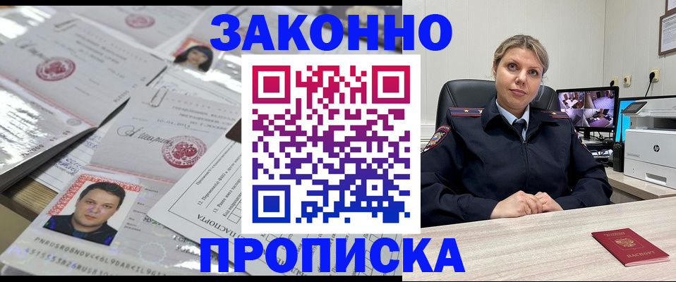 прописка ребенка в Шилке