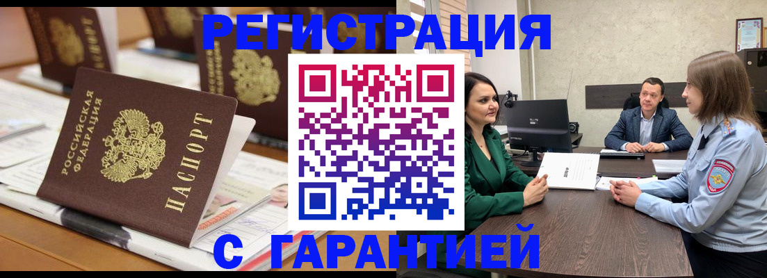 временная регистрация в квартире в Шилке